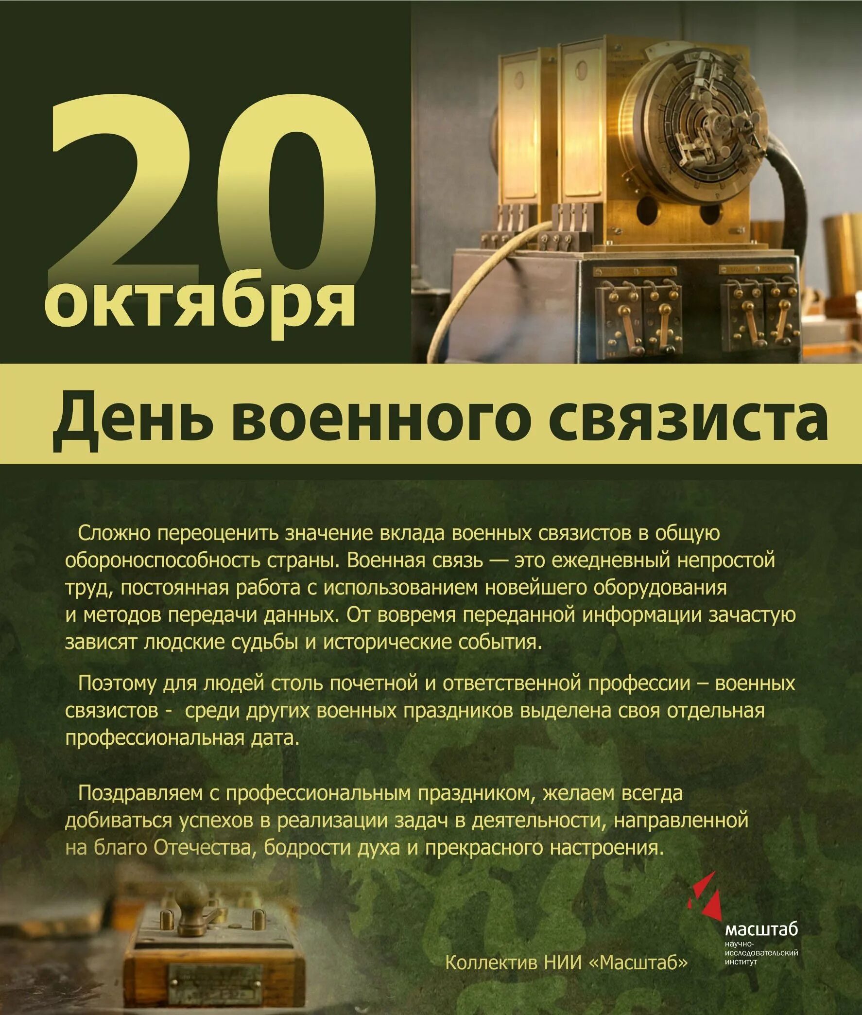 День связи вс. День военногосвязистп. Деньвоенного свядзиста. День связиста. С днем военного связиста открытки.