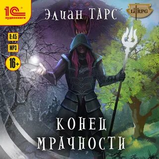 Наследник с меткой охотника элиан тарс fb2