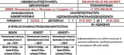 Карта фрахтовщика такси