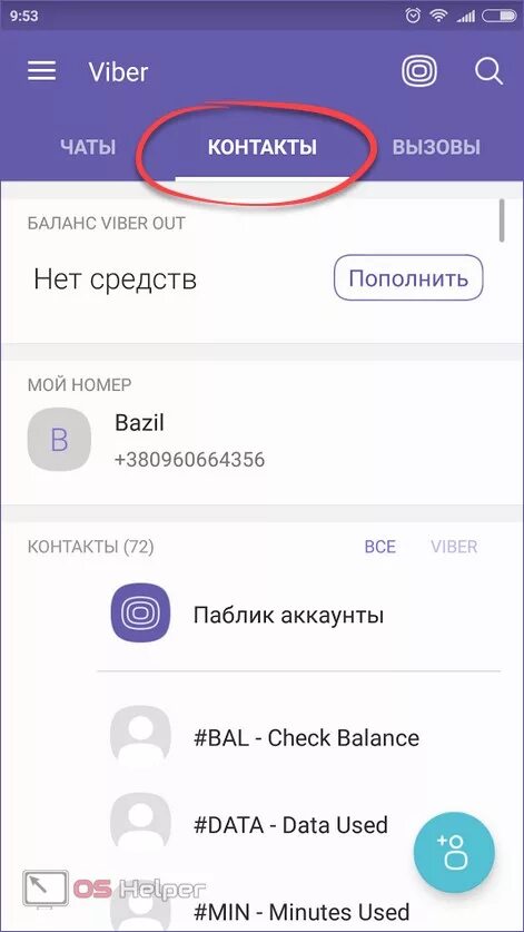 Клон вайбера. Номер МОМО Viber. Номер МОМО В вайбере настоящий. МОМО В вайбере номер телефона. Как установить второй вайбер.