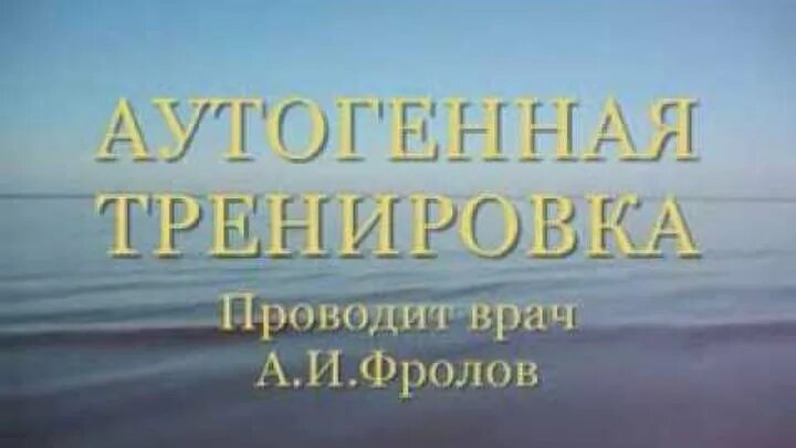 Аутогенная тренировка для успокоения слушать. Аутотренинг для успокоения нервной. аутотренинг для нервной системы. аутогенная тренировка для успокоения нервной системы. аудиотренинг для нервной системы.