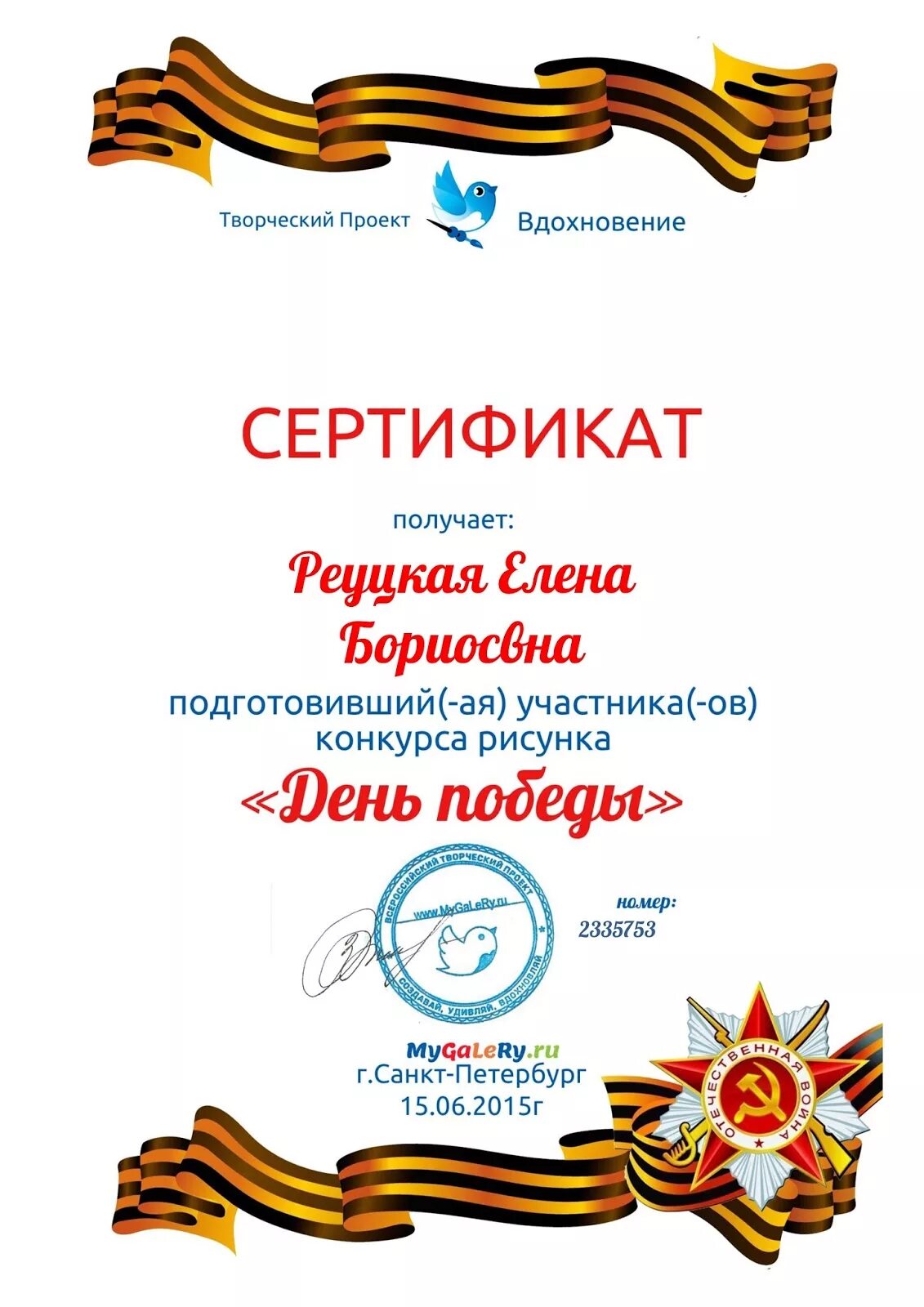 Сертификаты конкурса чтецов шаблоны. Грамота за участие в конкурсе день победы. грамота 9 мая. грамота конкурс чтецов день победы. грамота конкурс рисунков ко дню победы.