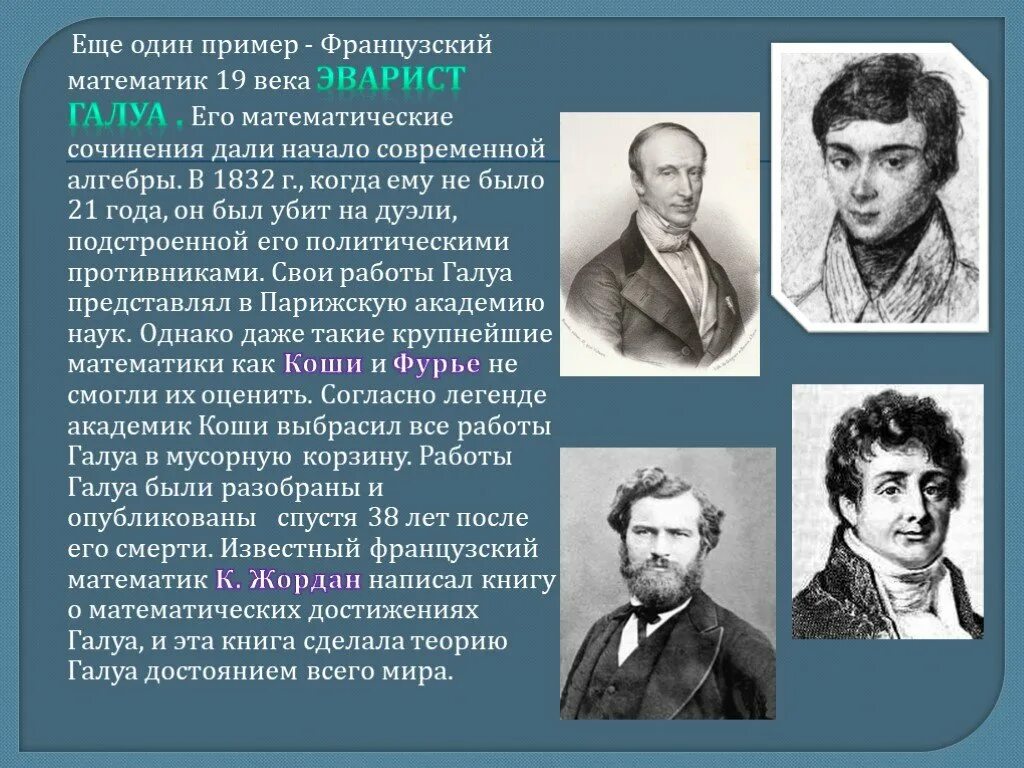 История математики в россии. Великие математики 19 20 веков в России. Математики в 19 веке. Математики 19 века в России. Русский математик 19 века.