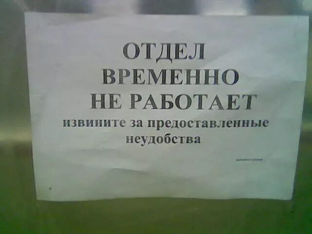 Извинить закрытый. Магазин временно не работает. Объявление закрыто по техническим причинам. Объявление временно не работает. Отдел временно не работает.