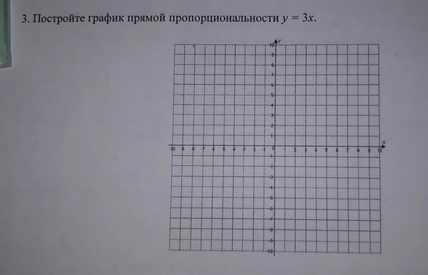 Постройте график прямой пропорциональности y=3x. ПЖЖЖ!! ДАЮ 20 БАЛЛОВ!!! - Есть 