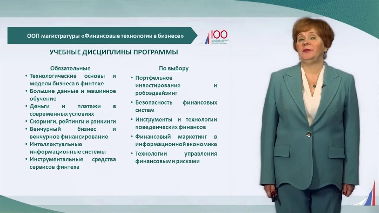 Ооо технологии финансов. Финансовые технологии бизнеса. Современные финансовые технологии. Финтех (финансовые технологии). Лекции основы финансовых технологий бизнеса.