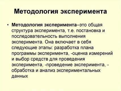 План программа эксперимента