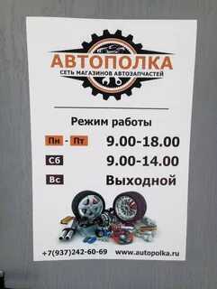 Запчасти часы работы