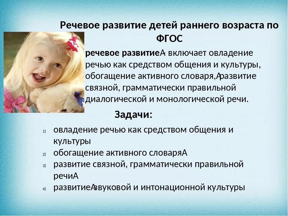 Особенности речи ранний возраст. Развитие речи детей раннего возраста. Речь в раннем возрасте. Речевое развитие в раннем возрасте.