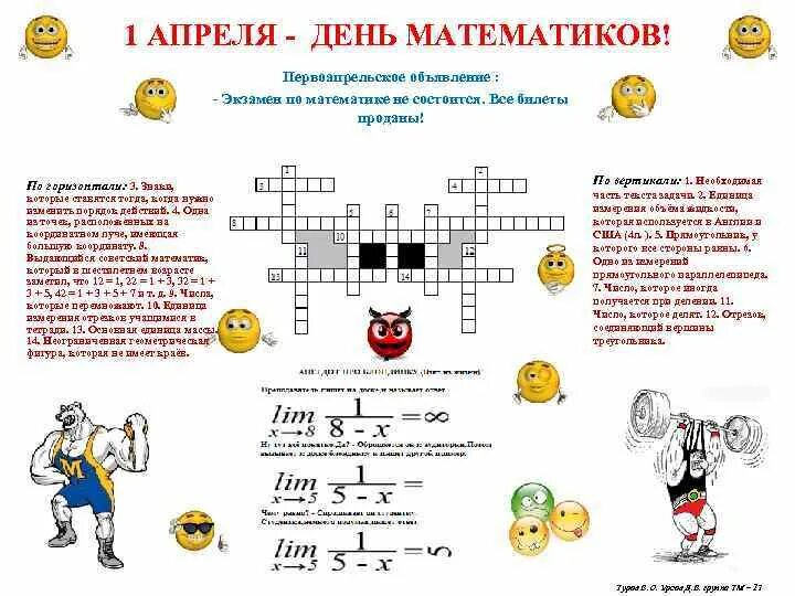 День математика день математика просто. Всемирный день математики. 1 Апреля день математики. Неделя математики. Когда отмечается день математики.