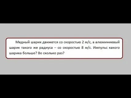 Шар движущийся со скоростью 2