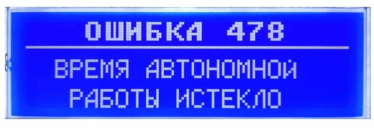 F error c. Меркурий кассовый аппарат ошибка 478. Ошибка 478. Меркурий 185 ошибка 478. Касса Меркурий 115ф ошибка 478.