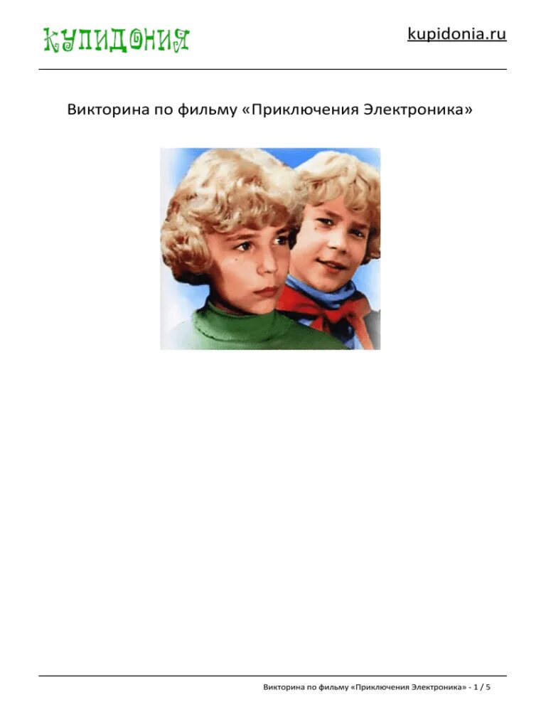 Вопросы к фильму приключения электроника. Приключения электроника иллюстрации. Герои произведения приключения электроника