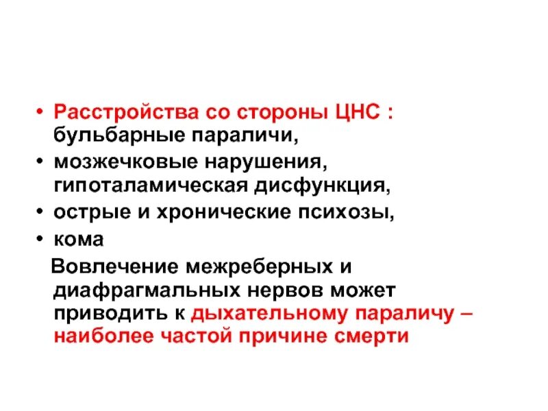 Дисфункция центральной нервной системы