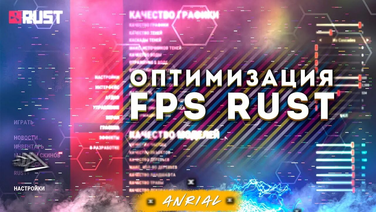 КАК СДЕЛАТЬ FPS УБРАТЬ ТРАВУ СТРЕЛЯТЬ БЕЗ ОТДАЧИ В ОБНОВЛЕНИИ designinte.com