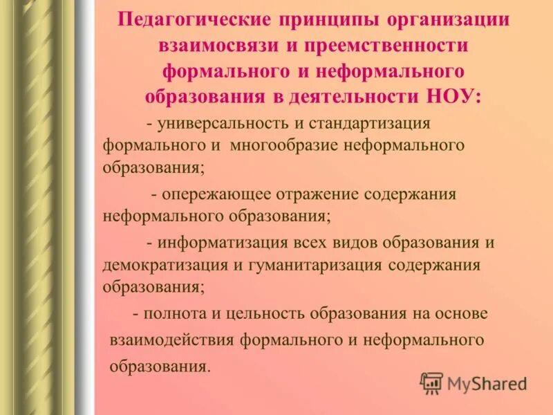 принципы педагогических технологий тест