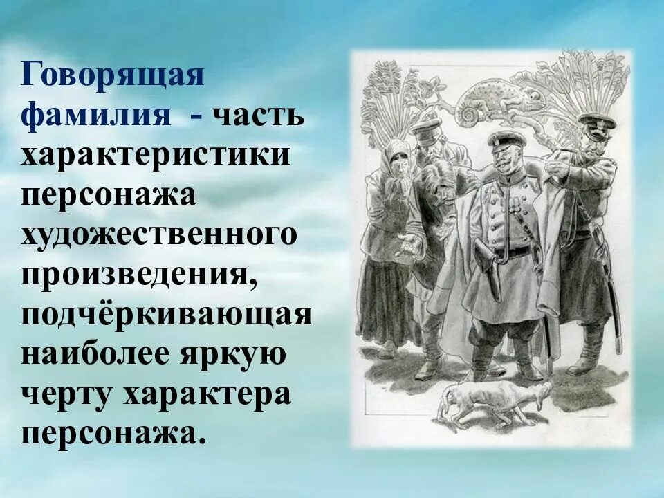 Герои рассказа хамелеон. Презентация к хамелеону Чехова. Тема рассказа хамелеон. Таблица по рассказу хамелеон.