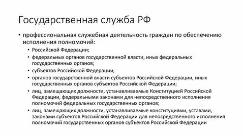 Государственная служба по обеспечению полномочий