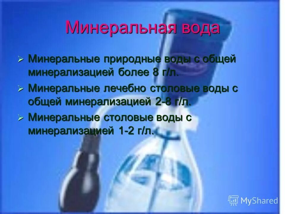 Минерализация воды процесс. Вода с низкой минерализацией. Степень минерализации лечебной воды. Минерализация столовых вод. Общая минерализация воды.