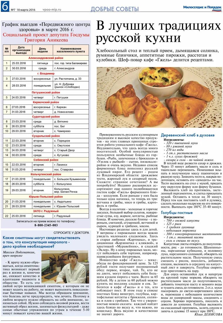 добросельская 2а во владимире. милосердие и порядок. передвижной центр здоровья аникеев. аникеев милосердие и порядок. здание милосердие и порядок во владимире.