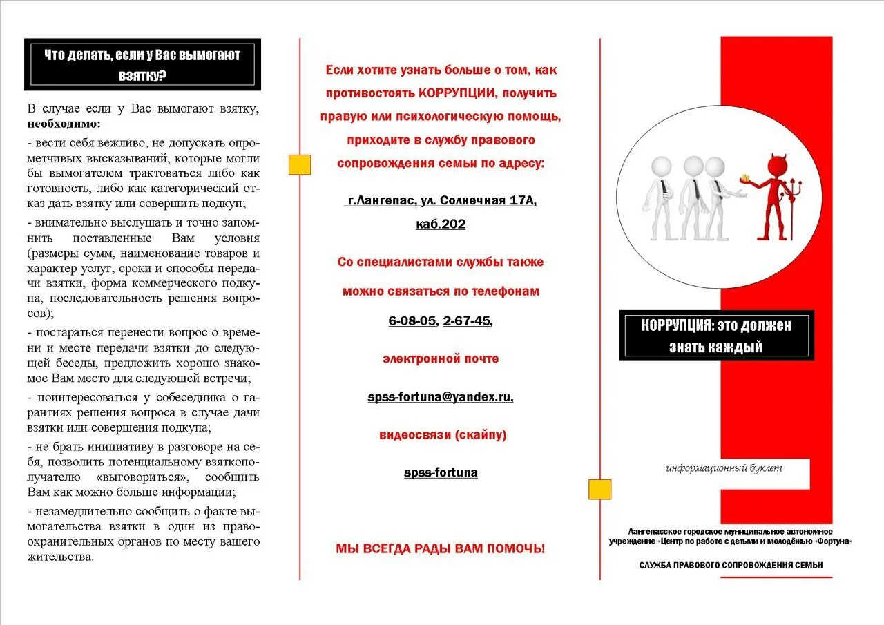 Взятки что делать. Буклет коррупция. Буклет против коррупции. Как можно противостоять коррупции. Способы передачи взятки.