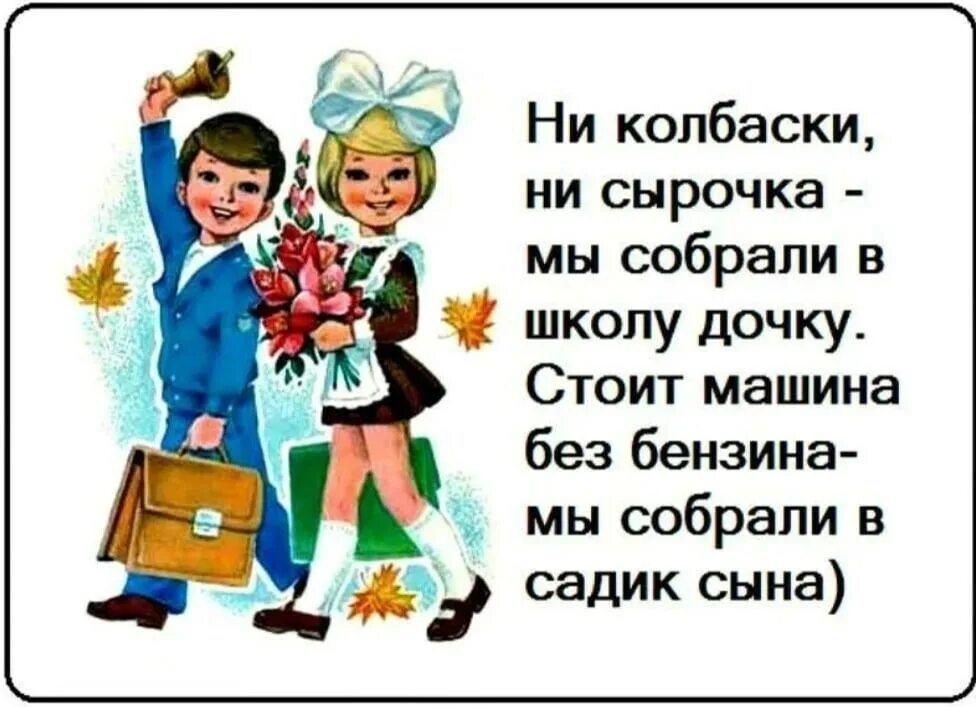 Приходите девочки завтра в школу. Шуточные картинки на тему школа. Смешные фразы про 1 сентября. Смешные афоризмы про 1 сентября. Школьные шутки и приколы.