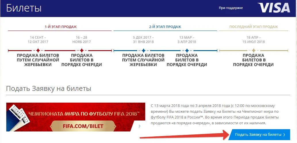 Компании по продаже билетов. Билеты для жеребьевки. Квалификация команды. 12 июня купить билет