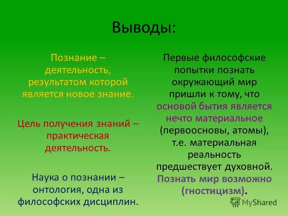 познание какой блок. основные ступени познания. формы познания. тема блока познаем мир задачи. познание какой блок.