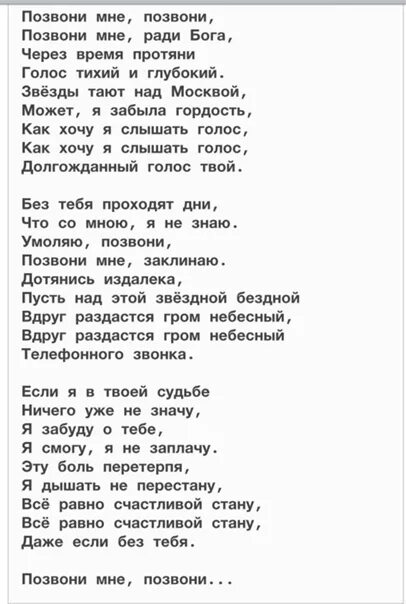 Кому ты звонишь текст. Позвони мне текст. Позвони мне позвони слова. Позвони мне позвони песня слова. Текст песни позвони мне.