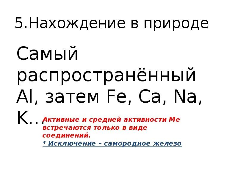 Металлы переходной группы. Презентация на тему переходные металлы. Общая характеристика переходных металлов. Постпереходные металлы. Постпереходные металлы таблица.