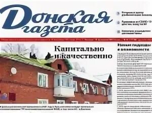 Донская газета тульская область