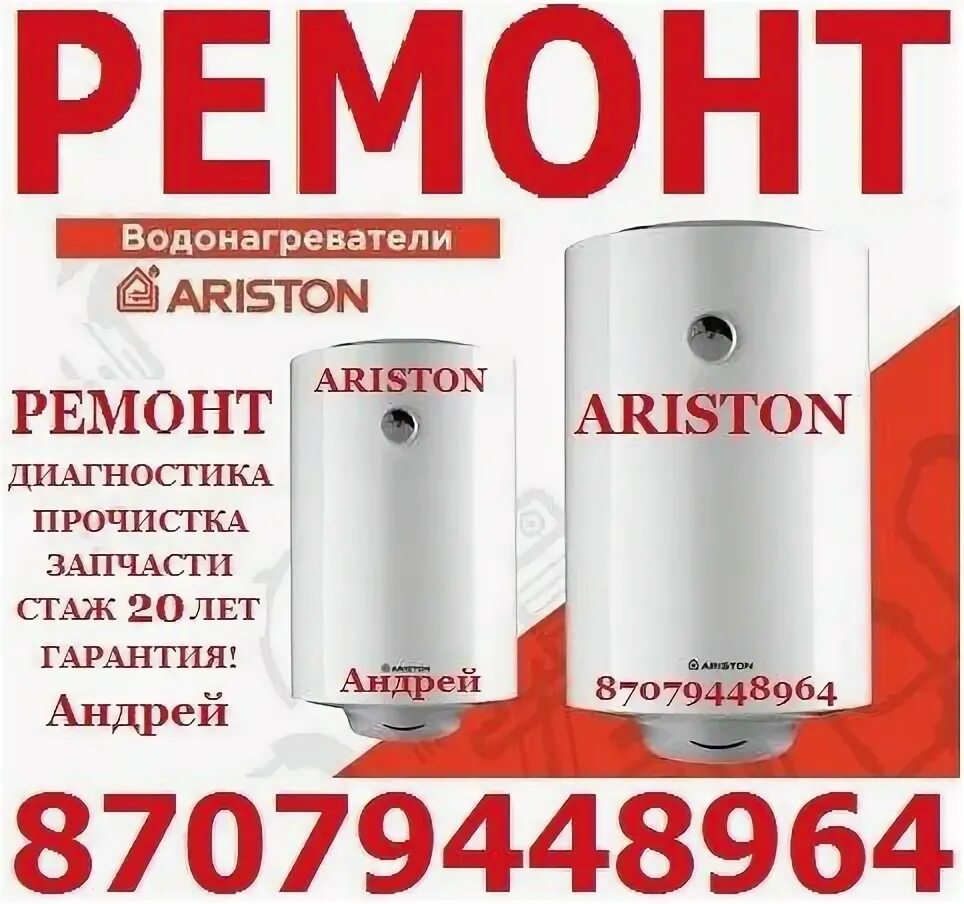 Ariston ремонт аристон хелп