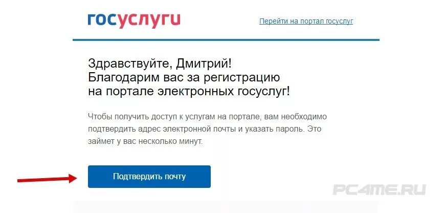 Госуслуги личный кабинет подтвердить электронную почту. Электронная почта госуслуги. Подтвердить почту на госуслугах. Адрес электронной почты госуслуги. Как подтвердить адрес электронной почты на госуслугах.