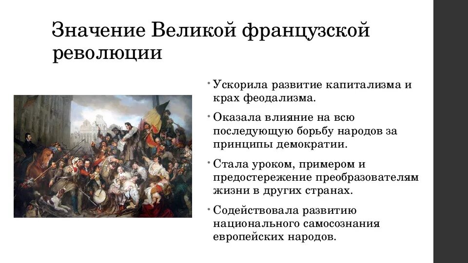 Революция в истории человечества. 1796 французская революция. событие в великой французской революции 1789. итоги революции во франции 1789-1799. великая французская буржуазная революция причины революции.