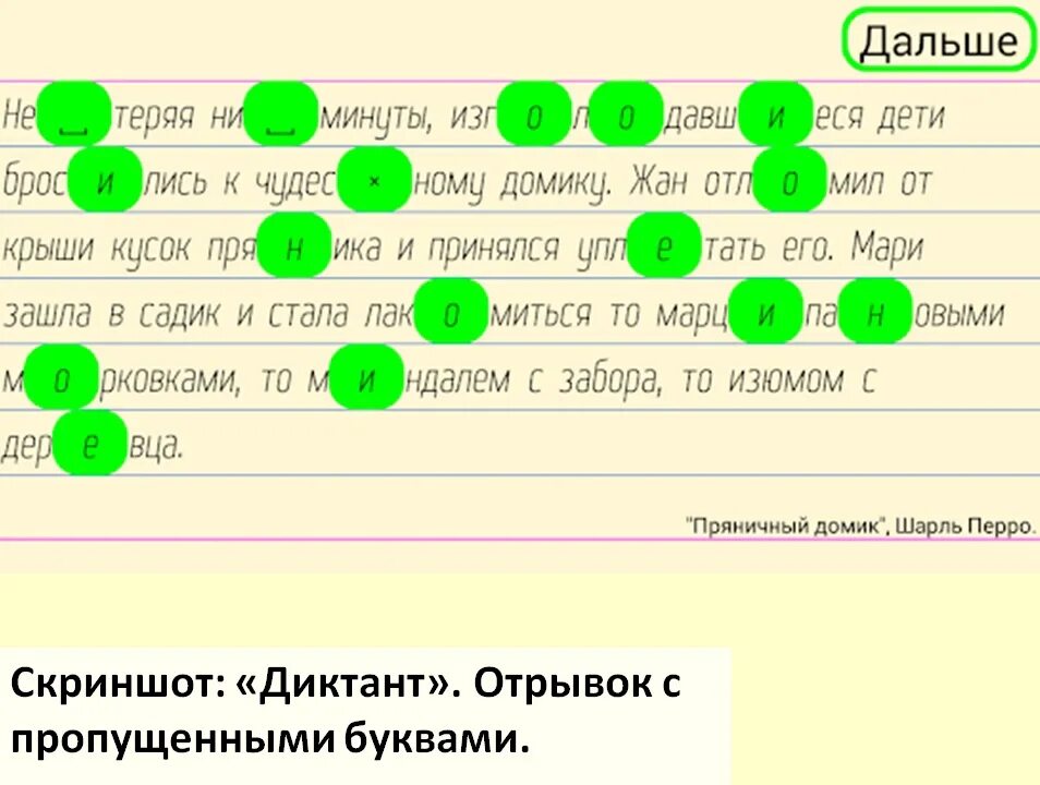 Игры русский язык диктант играть. Диктант. Диктант 3 класс. Диктант в лесу. Игры русский язык диктант играть.