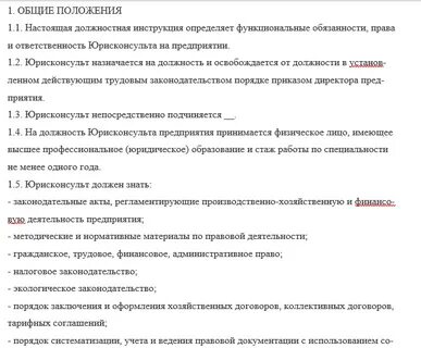 Трудовая функция юрисконсульта