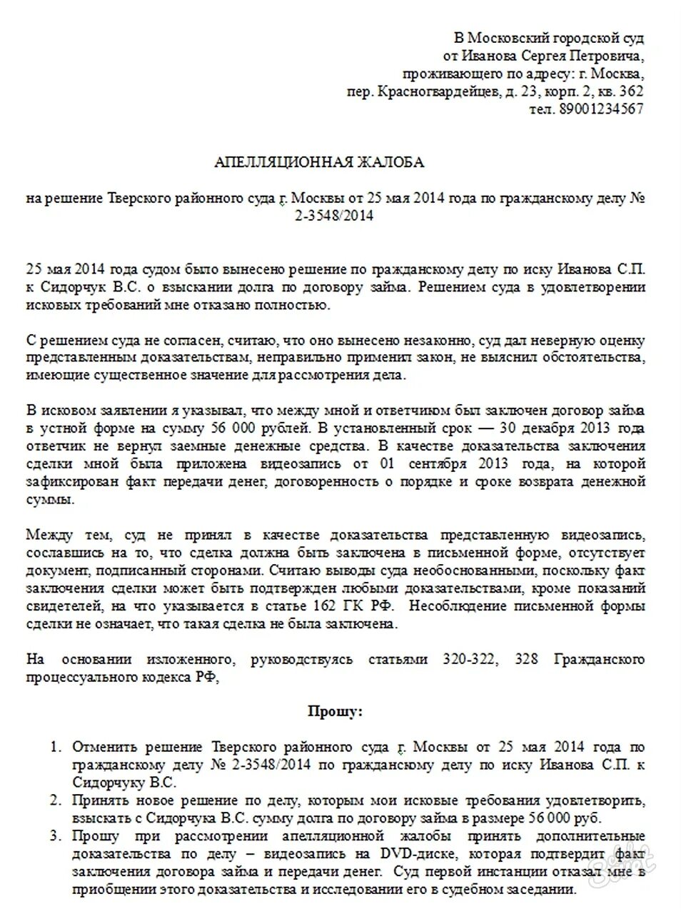 Решение по гражданскому делу образец. Образец заполнения апелляционной жалобы на решение районного суда. образец апелляционной жалобы на решение районного суда. апелляционная жалоба на решение суда образец. апелляция жалоба на решение суда образец.