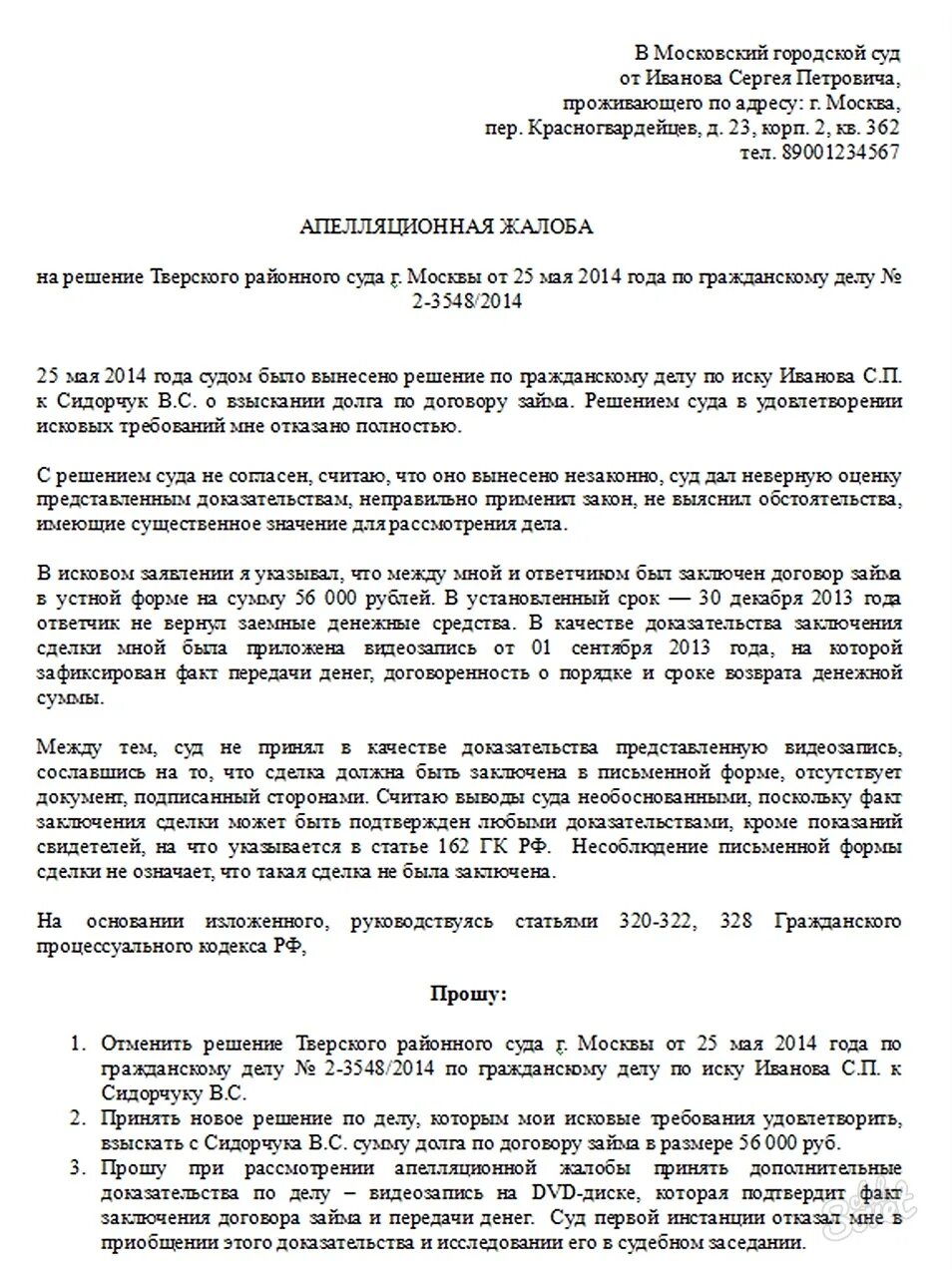 Образец заполнения апелляционной жалобы на решение районного суда. Апелляционная жалоба на решение суда образец. Апелляционная жалоба в гражданском процессе образец. Апелляционная жалоба мировому судье образец. Госпошлина за жалобу на решение суда