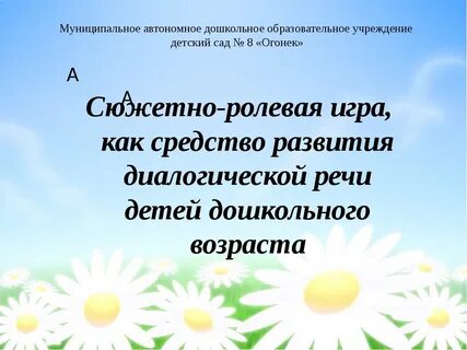 Тема по самообразованию игра