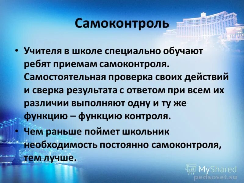 Задачи взаимоконтроля. Приемы формирования навыков самоконтроля. Самоконтроль обучающихся. Формы самоконтроля на уроке. Самоконтроль обучающихся.