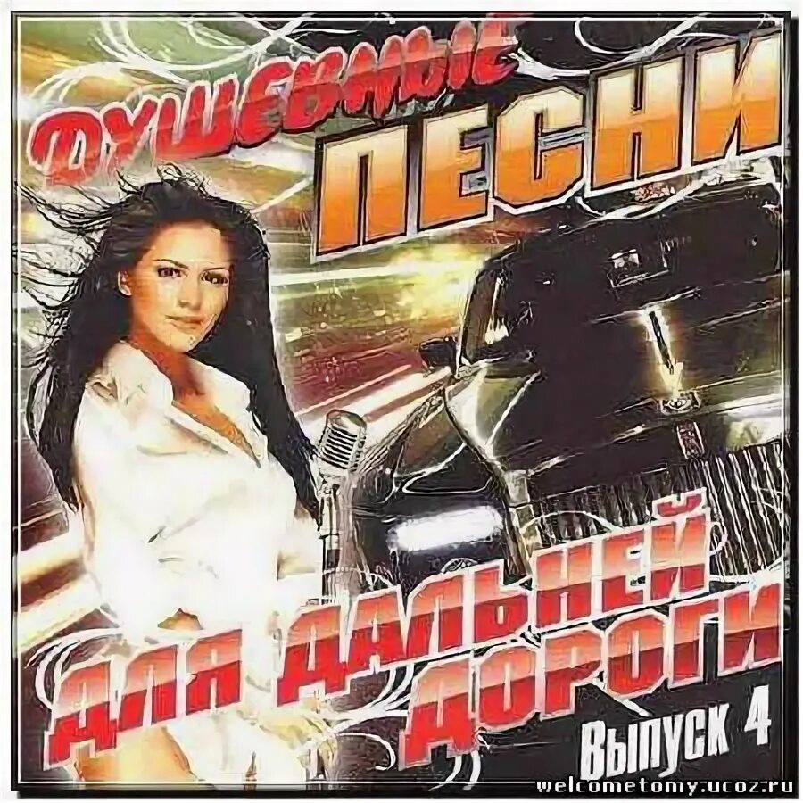 Душевные песни шансона. Душевные песни. Шансон. Шансон. Послушатьтсборник задушевных:песен.