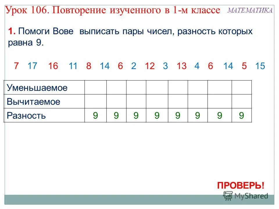 Сравнить пары чисел. 11 10 5 и 1. Закономерность пары чисел. Сравнить пары чисел. Сравнение чисел до 10.