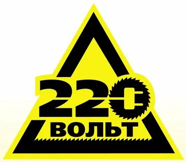 220 вольт новосибирск толмачевская