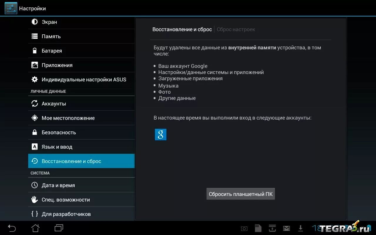 Восстановить после сброса андроид. Как восстановить настройки после сброса на планшете. Как восстановить фотографии после сброса настроек. Сброс настроек планшета асус. Как настроить планшет после сброса.
