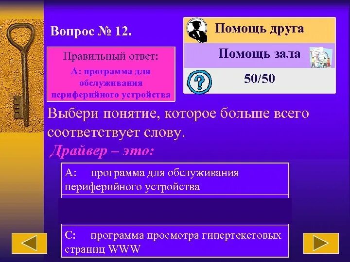 Какой ответ помощь. Помощь друга помощь зала. вопрос залу. программа просмотра гипертекстовых страниц www это. происхождение слова браузер.