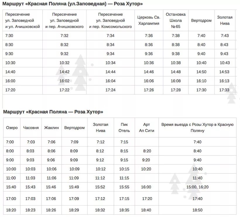 Расписание автобусов 535 новый свет