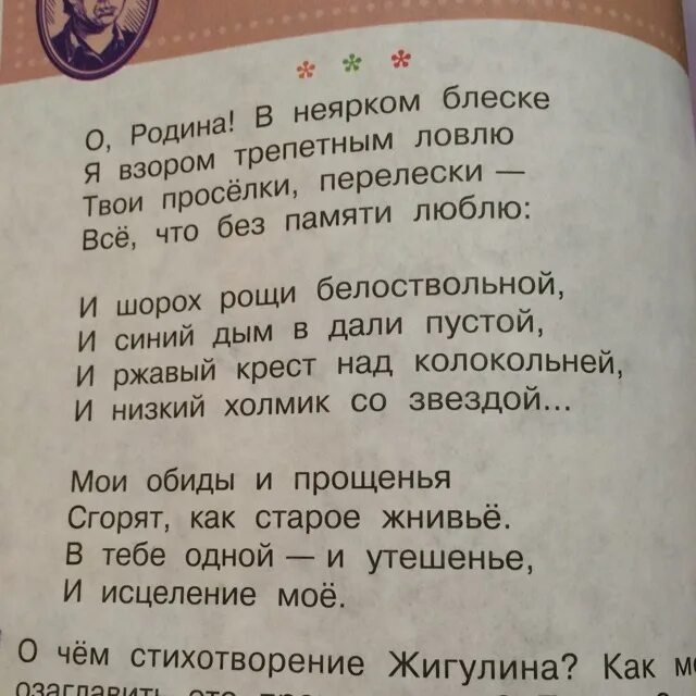 Список стихов 4 класс. Стихотворение Жигулина о Родина. Стихи о родине. О Родина стих 4 класс Жигулин. Стихи Жигулина для 4 класса о родине.