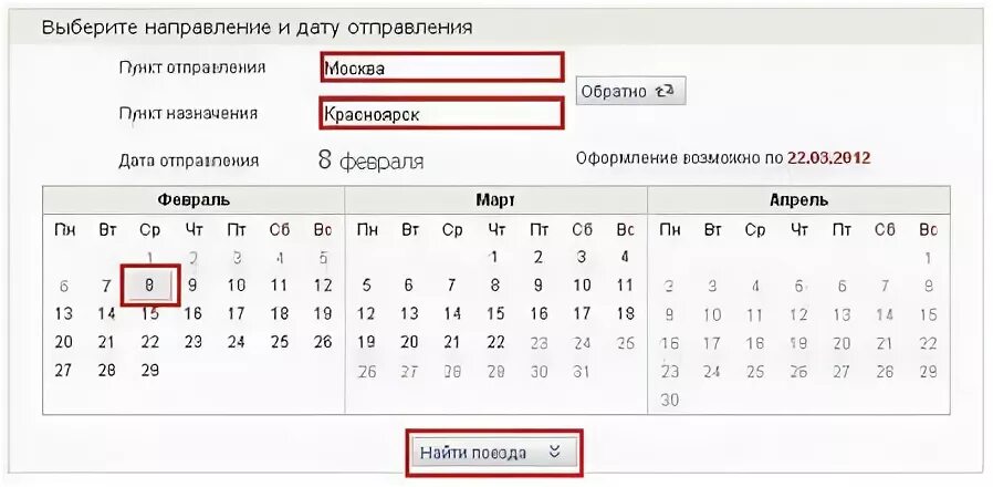 Календарь ЖД билетов. Рассчитать покупки ЖД билетов. Календарь продажи ЖД билетов. График продаж ЖД билетов.