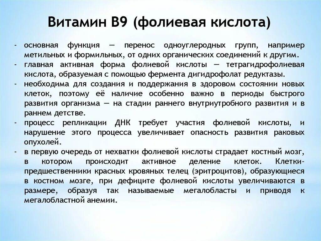 Переизбыток фолиевой кислоты