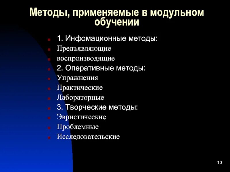 Методика модульного обучения. Методика модульного обучения